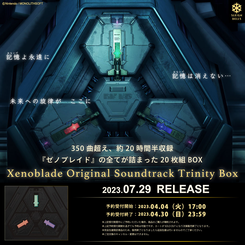 即購入OKゼノブレイド オリジナル・サウンドトラックトリニティBOX【完全生産限定版