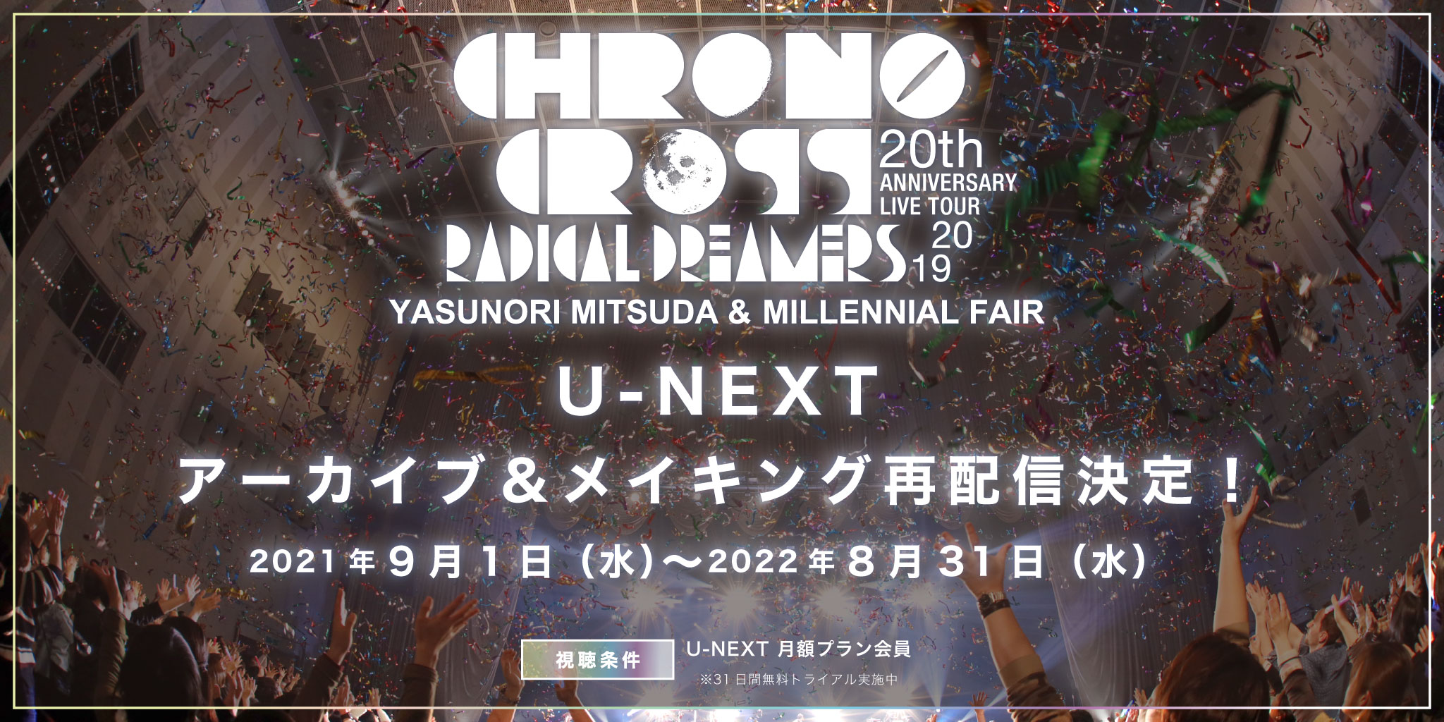 CHRONO CROSS 20th Anniversary Live Tour 2019 RADICAL DREAMERS Yasunori Mitsuda & Millennial Fair FINAL at NAKANO SUNPLAZA 2020
