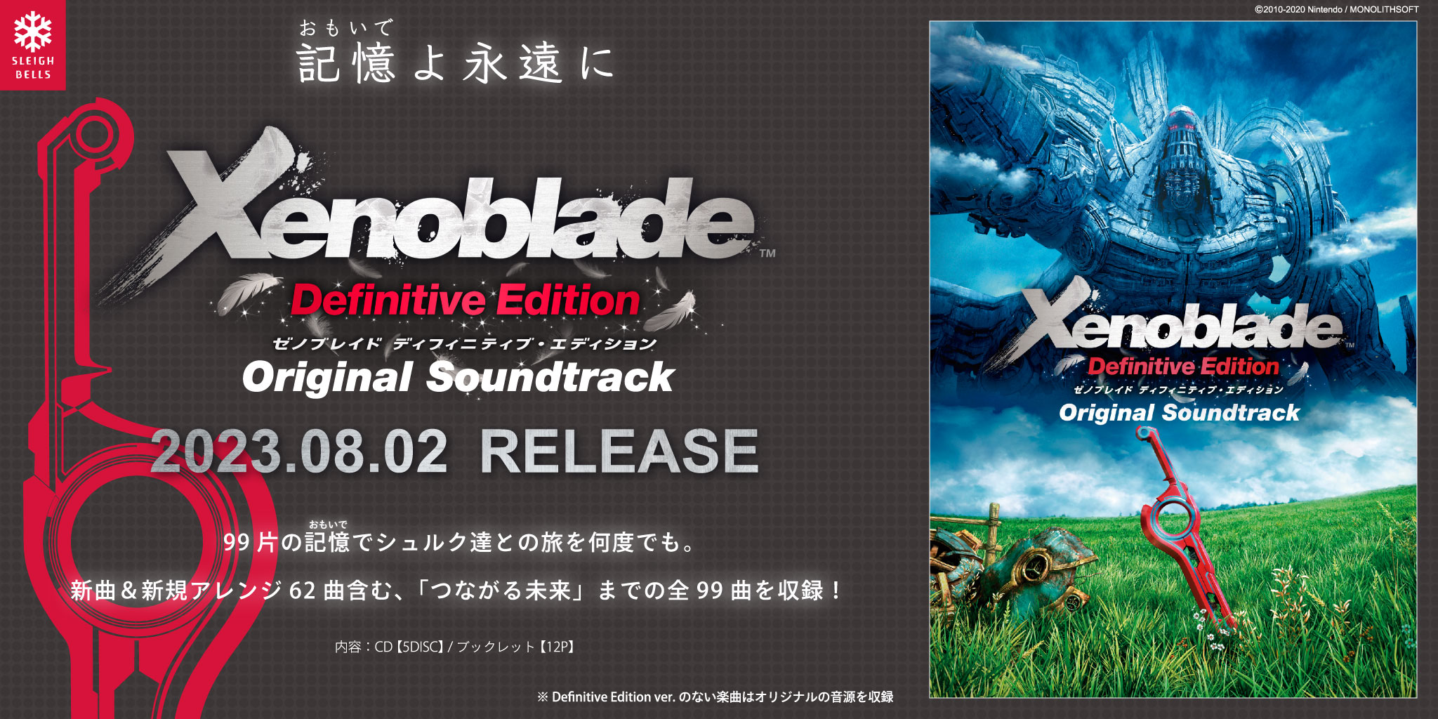 Xenoblade Chronicles: Definitive Edition Original Soundtrack
