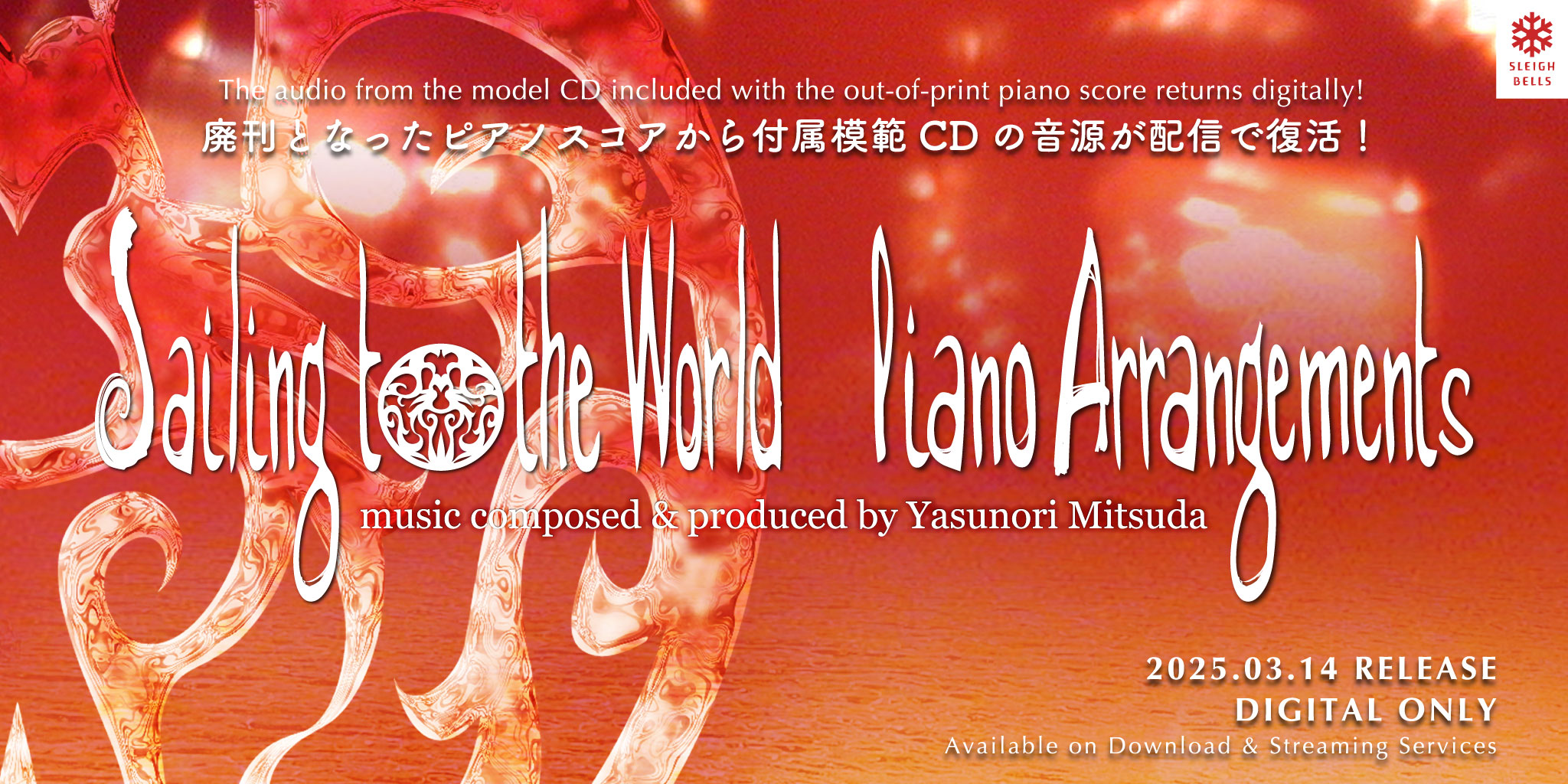 Sailing to the World Piano Arrangementsの宣伝バナー