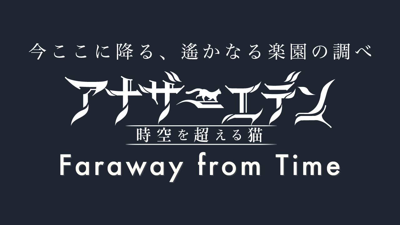 Another Eden Official Live Show Faraway from Time / Event Webpage