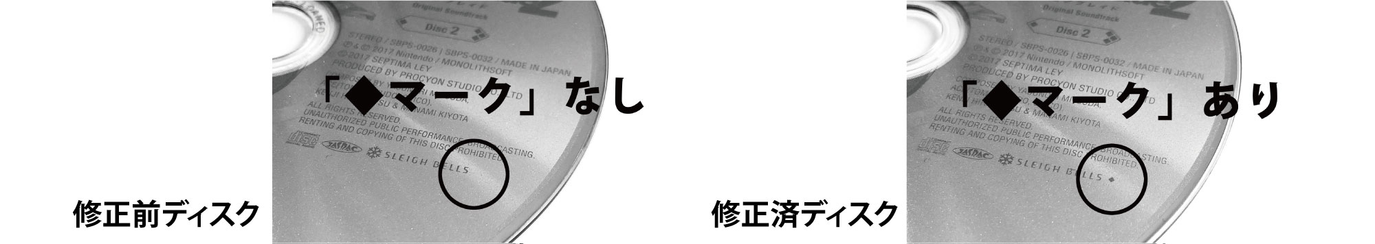 ゼノブレイド２ オリジナル サウンドトラック 初回製造分disc2不具合