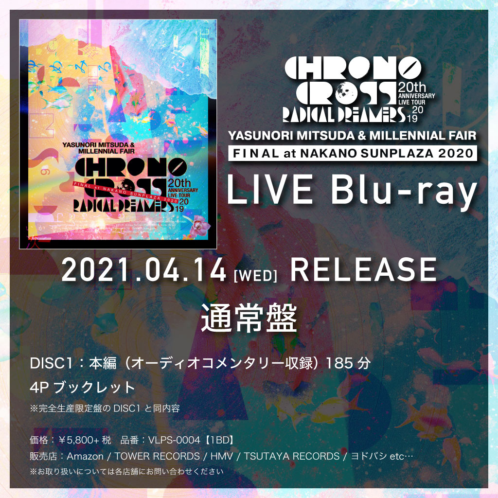 クロノクロスライブ Live Blu-ray™通常盤販売ページ