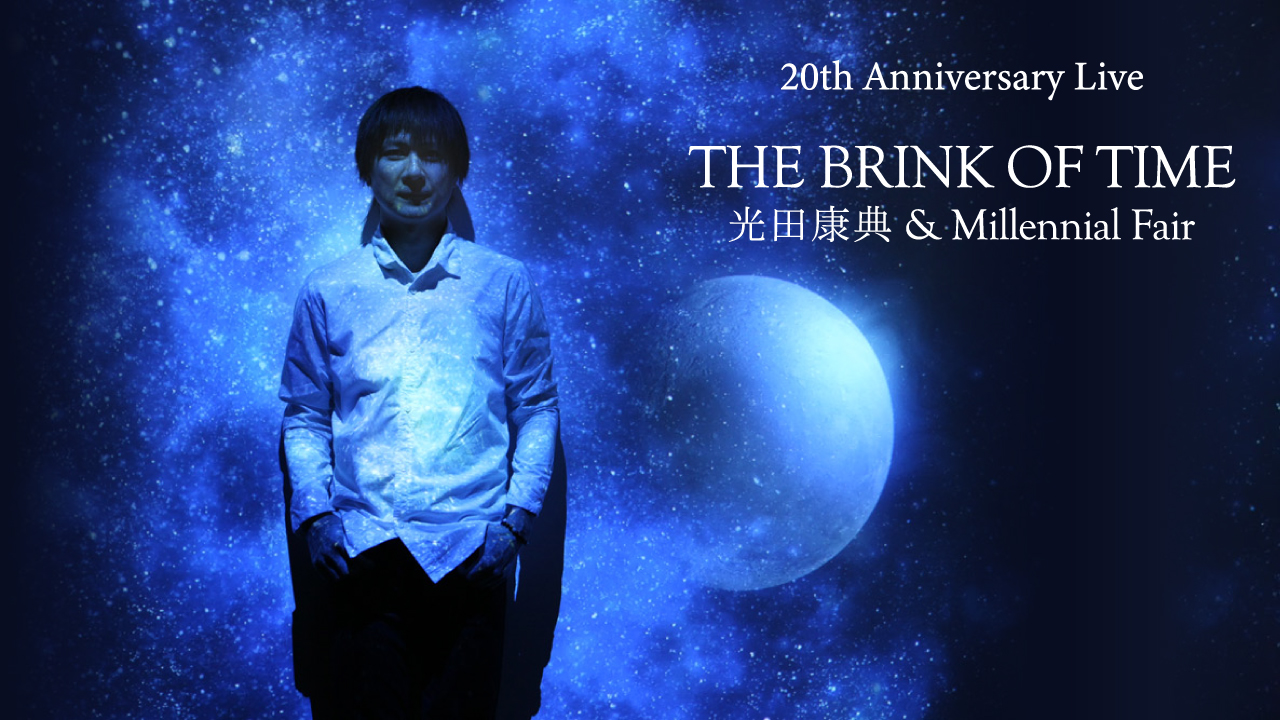 THE BRINK OF TIME 光田康典 & Millennial Fair